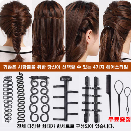 머리 땋기 틀 헤어용품 세트 (모두 포함!)