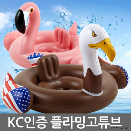 플라밍고 독수리 어린이 튜브